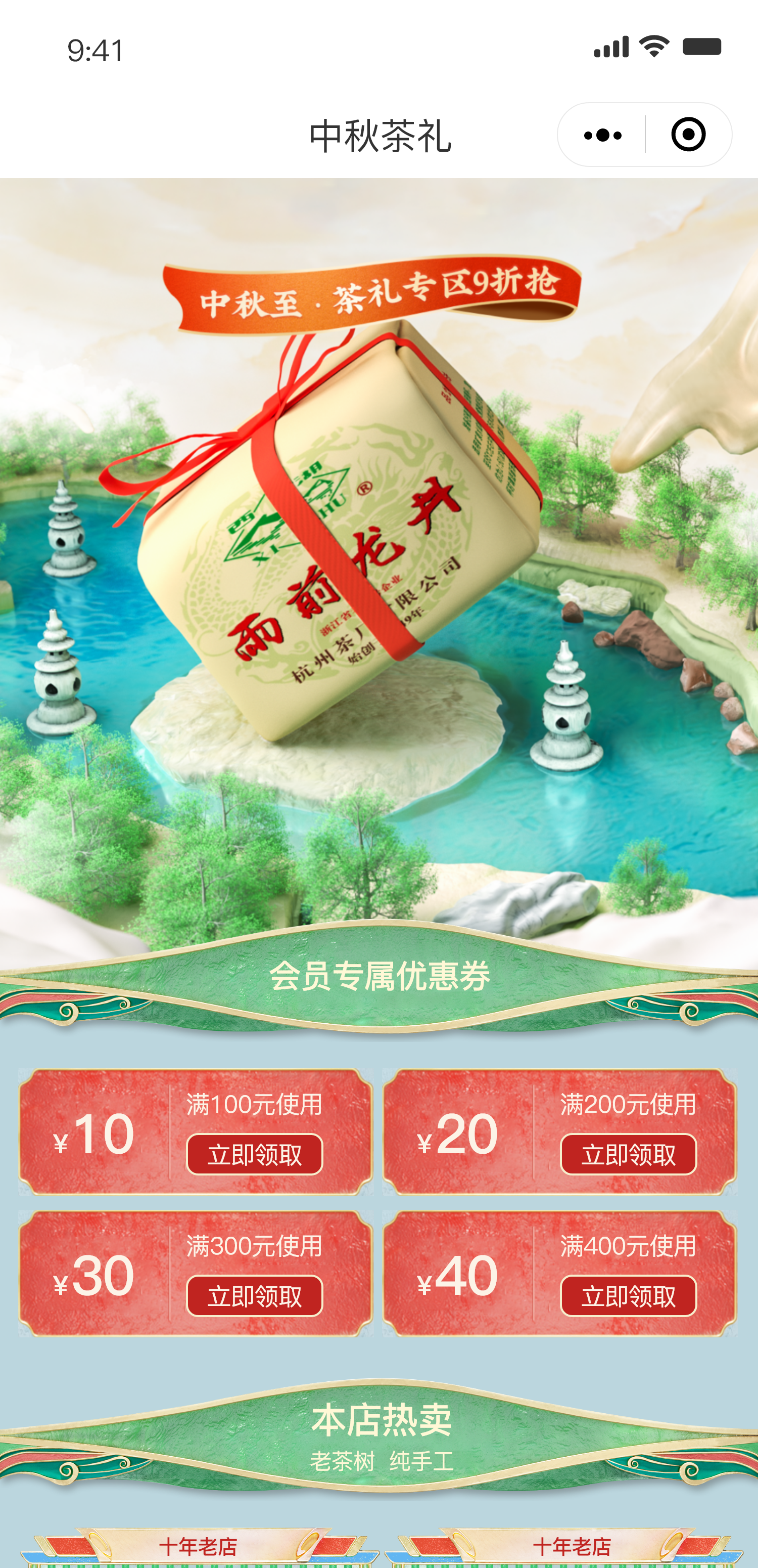 茶叶小程序案例